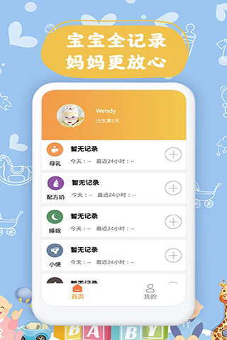 宝宝小时光记录app图3
