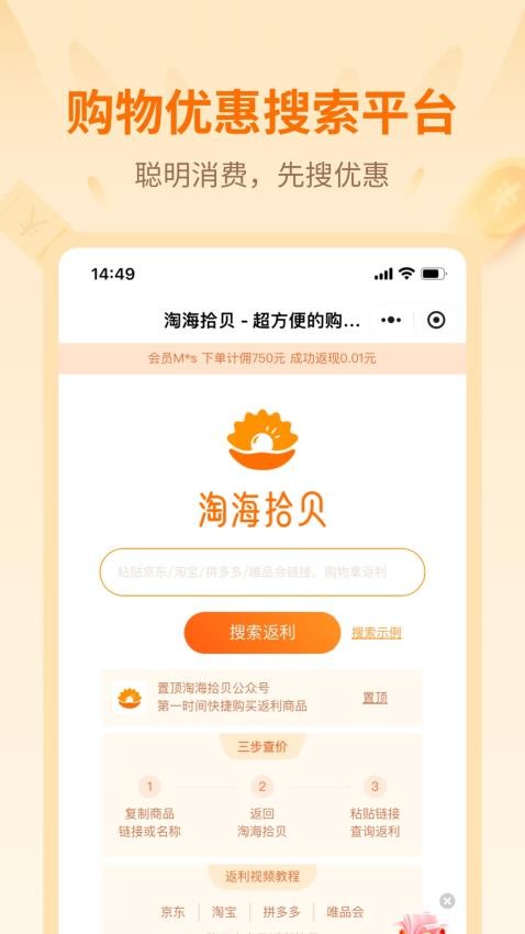 淘海拾贝app