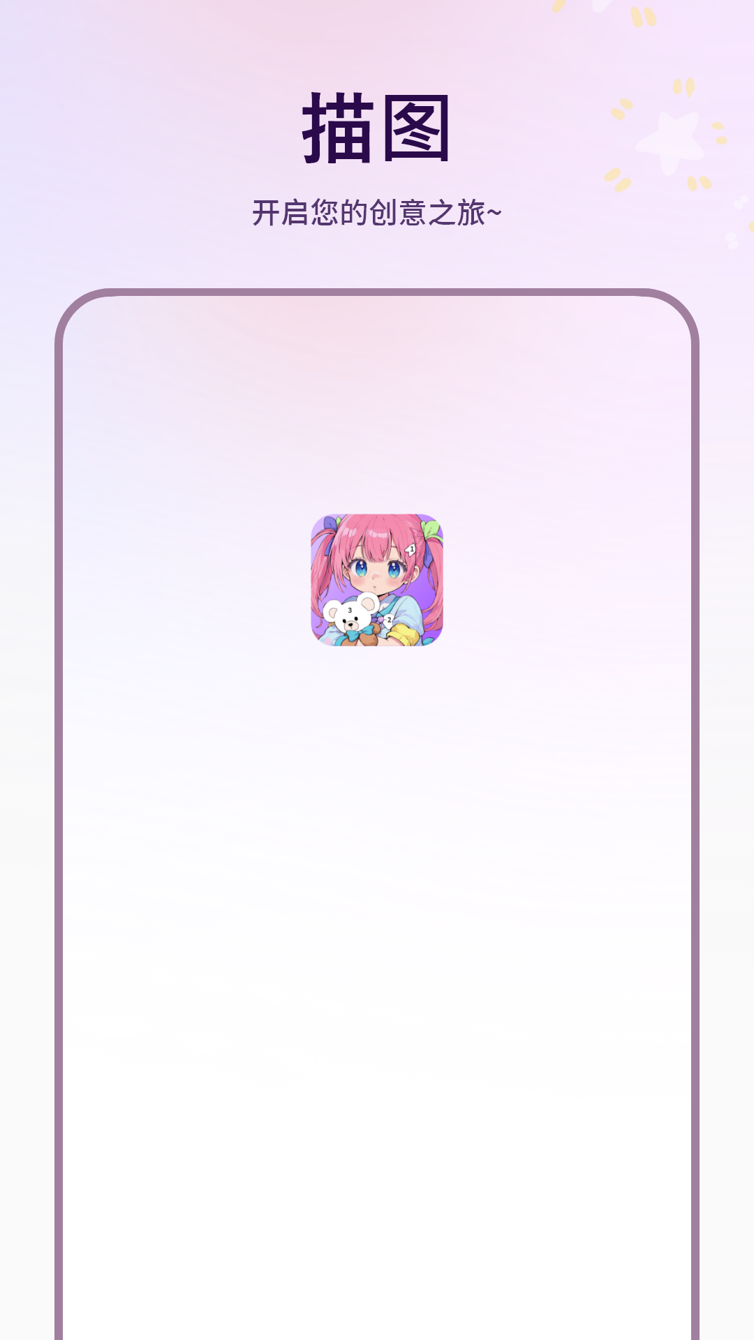 描图app
