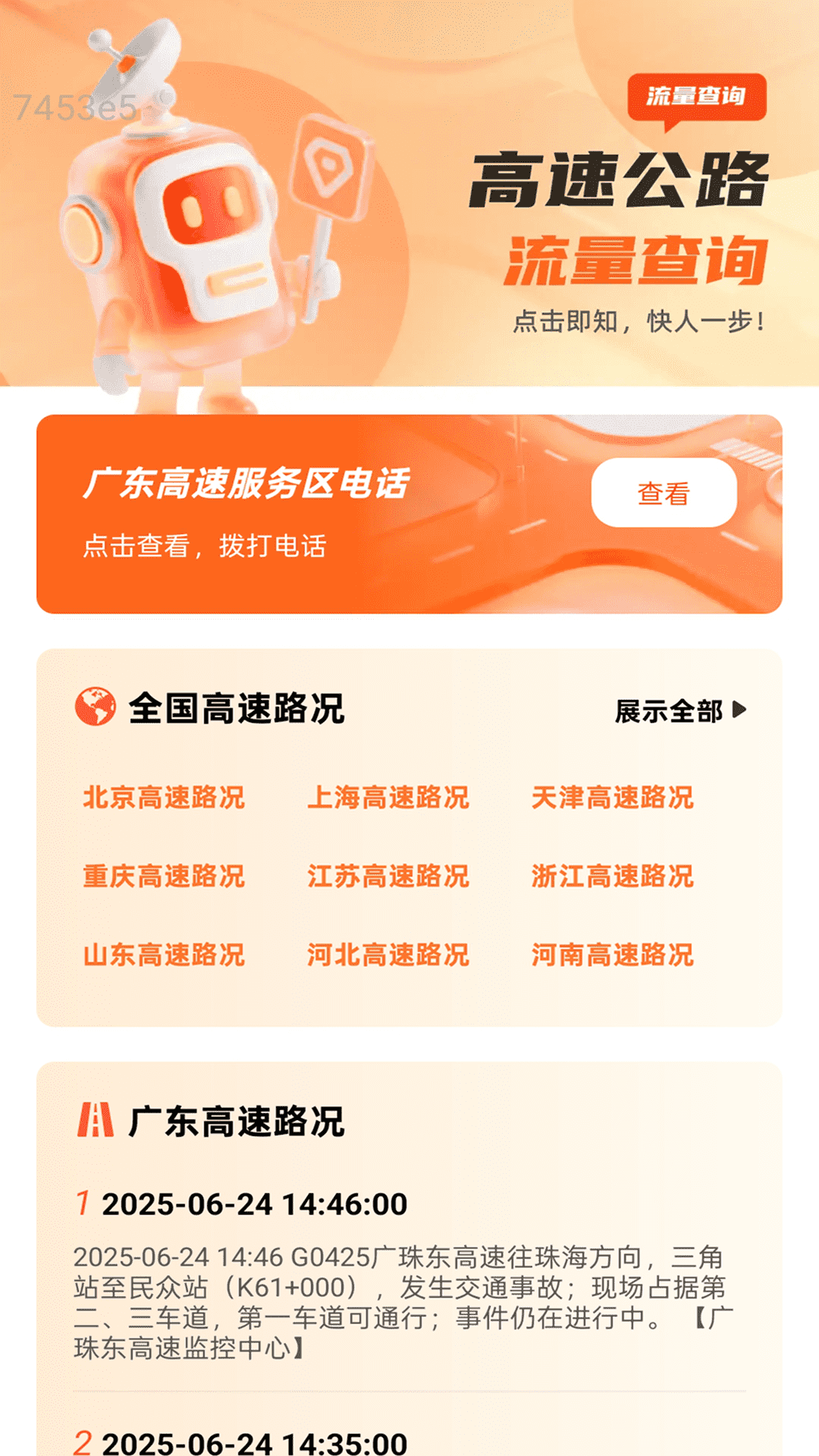连连通流量app图4