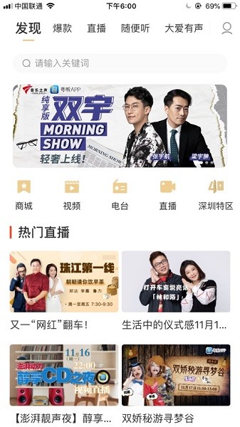 粤听app图2