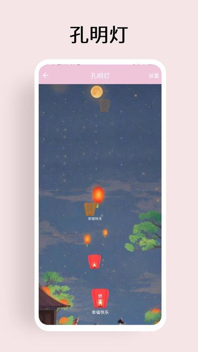 许愿盒子app