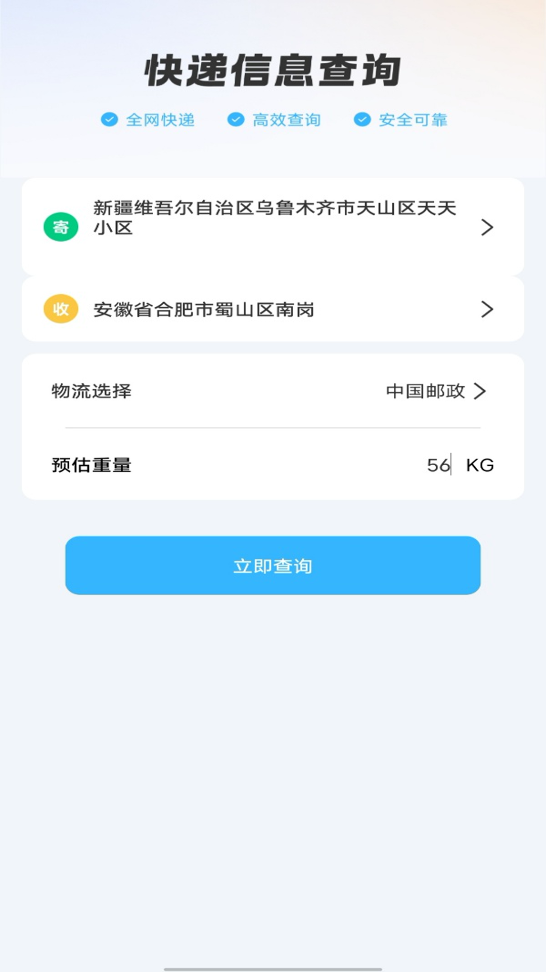 物流快递即时查查软件图2