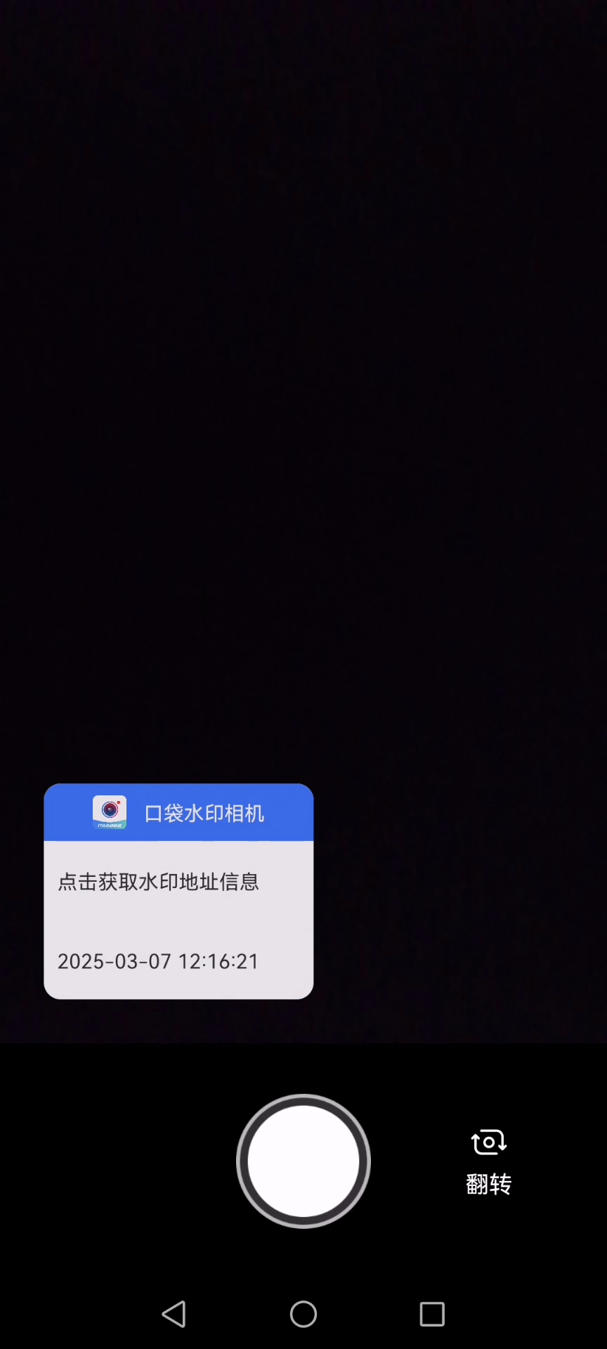 口袋水印相机app