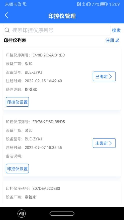 智慧印章app图2