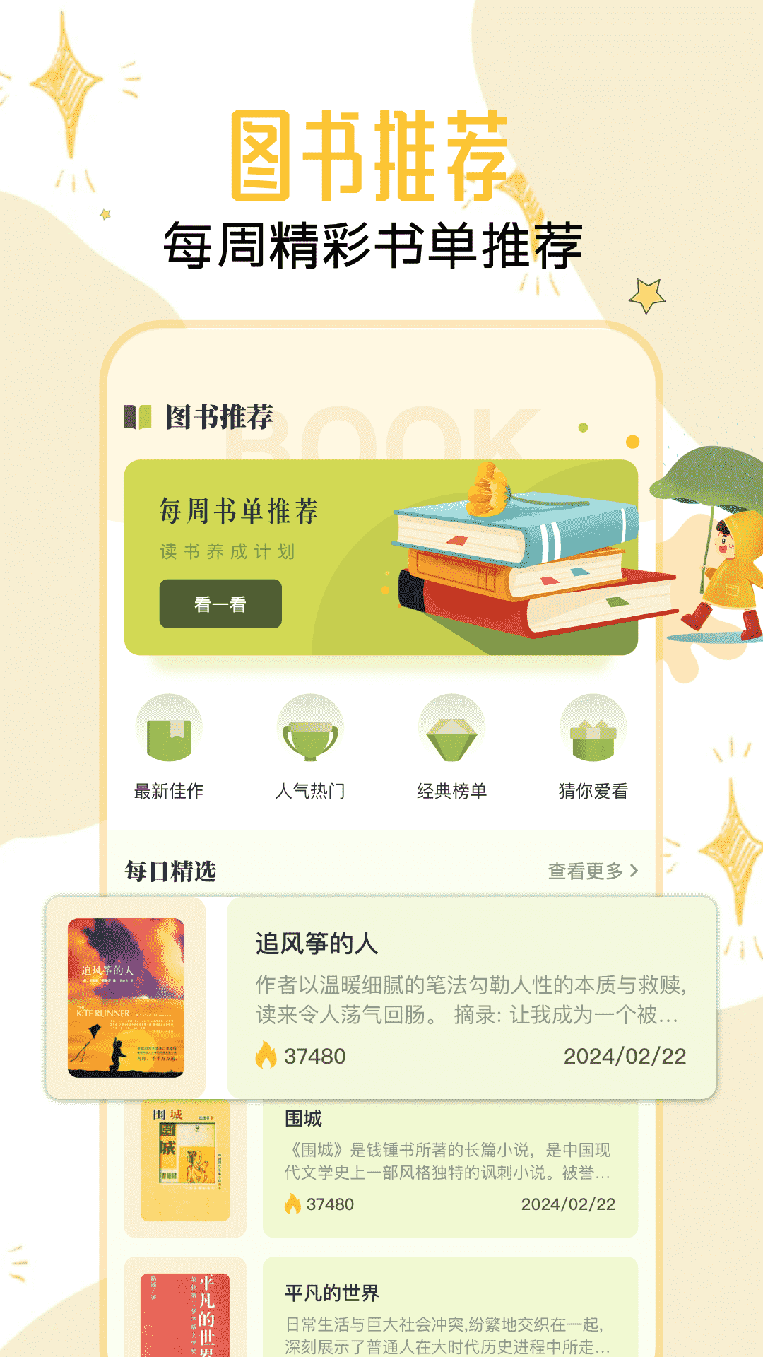 淘淘阅读图3
