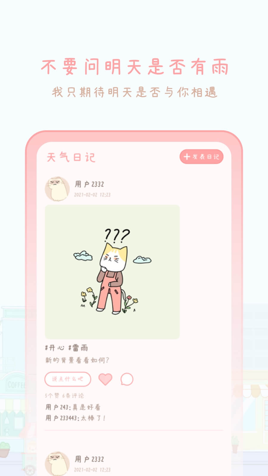 天气物语app图2