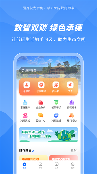 碳惠生活app