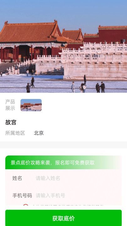 景点旅游小助手app图1