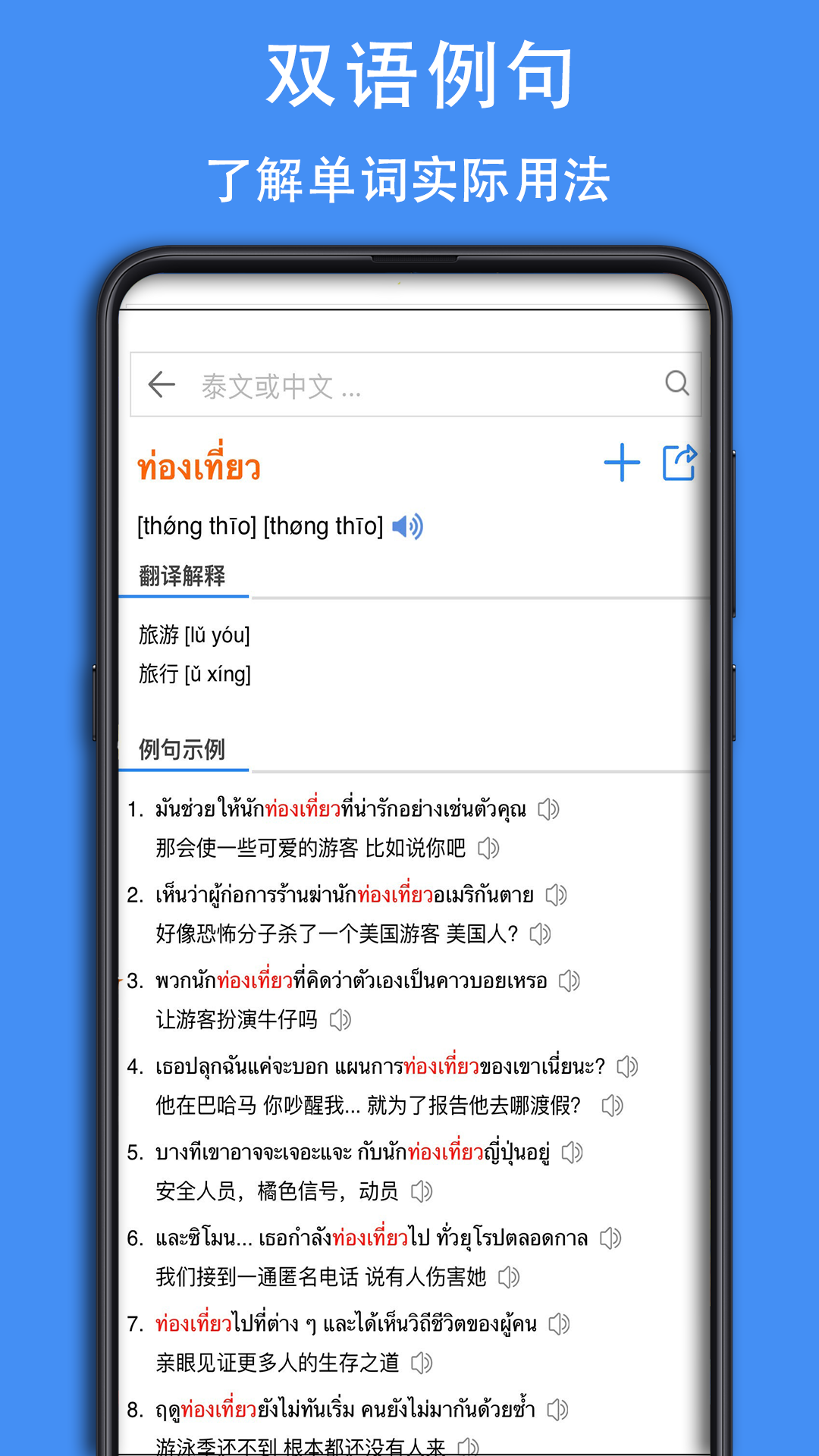 泰D词典app图4