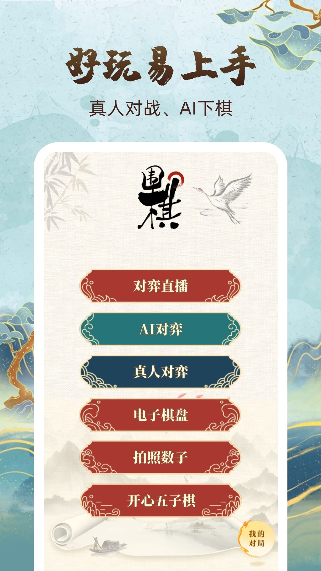 围棋轻松学软件图4