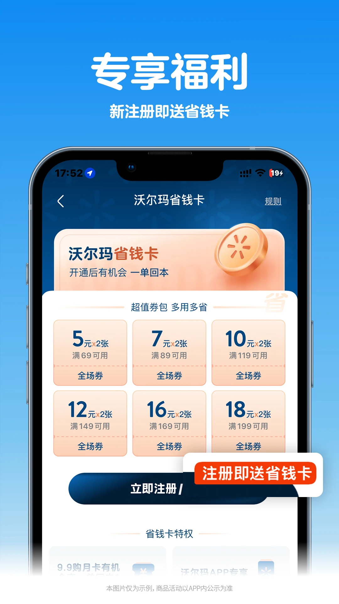 沃尔玛app图2