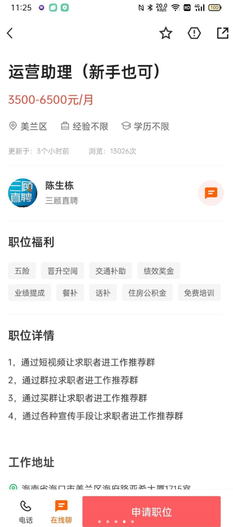 三顾直聘app图3