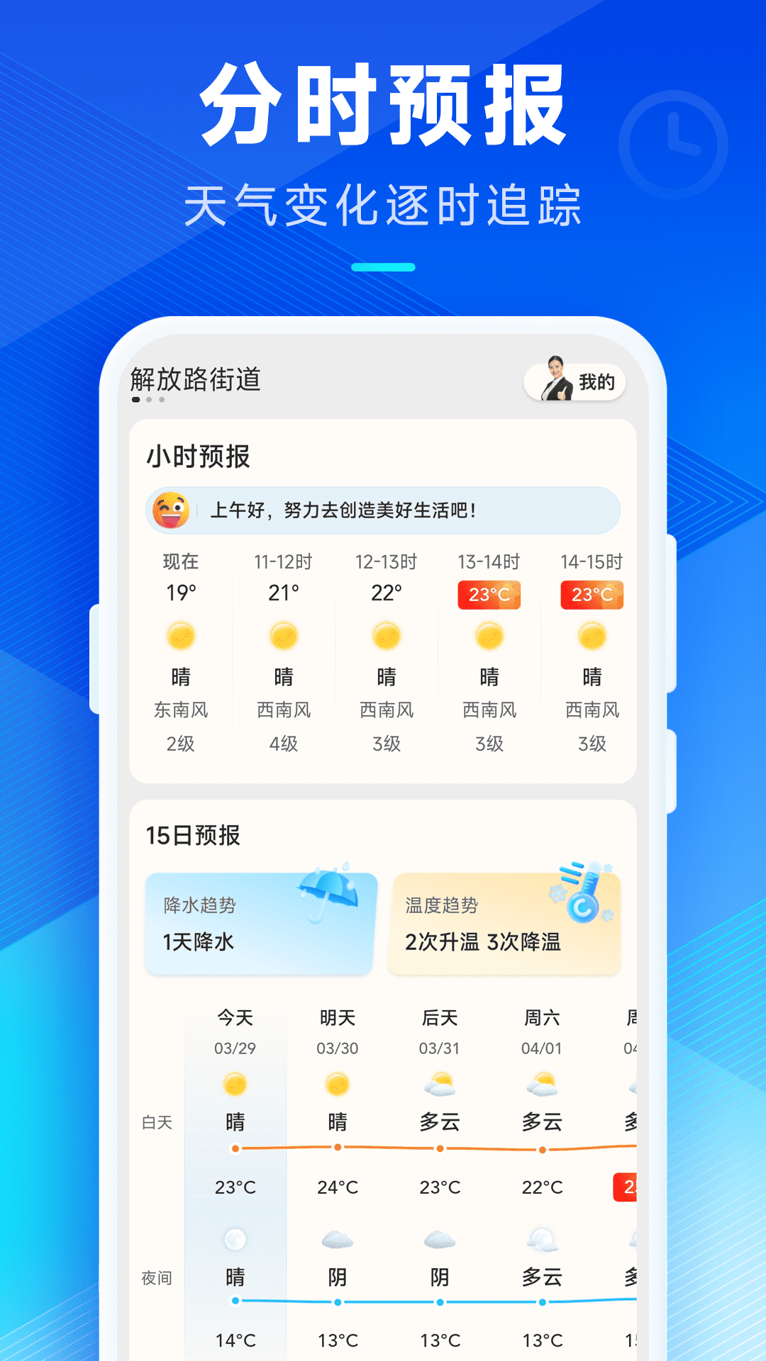 创奇天气app图1