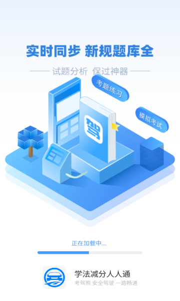 学法减分人人通app