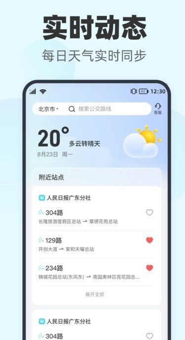 智行实时公交app图2