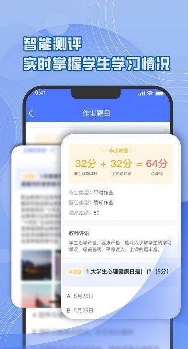 芯位教育教师版app图2
