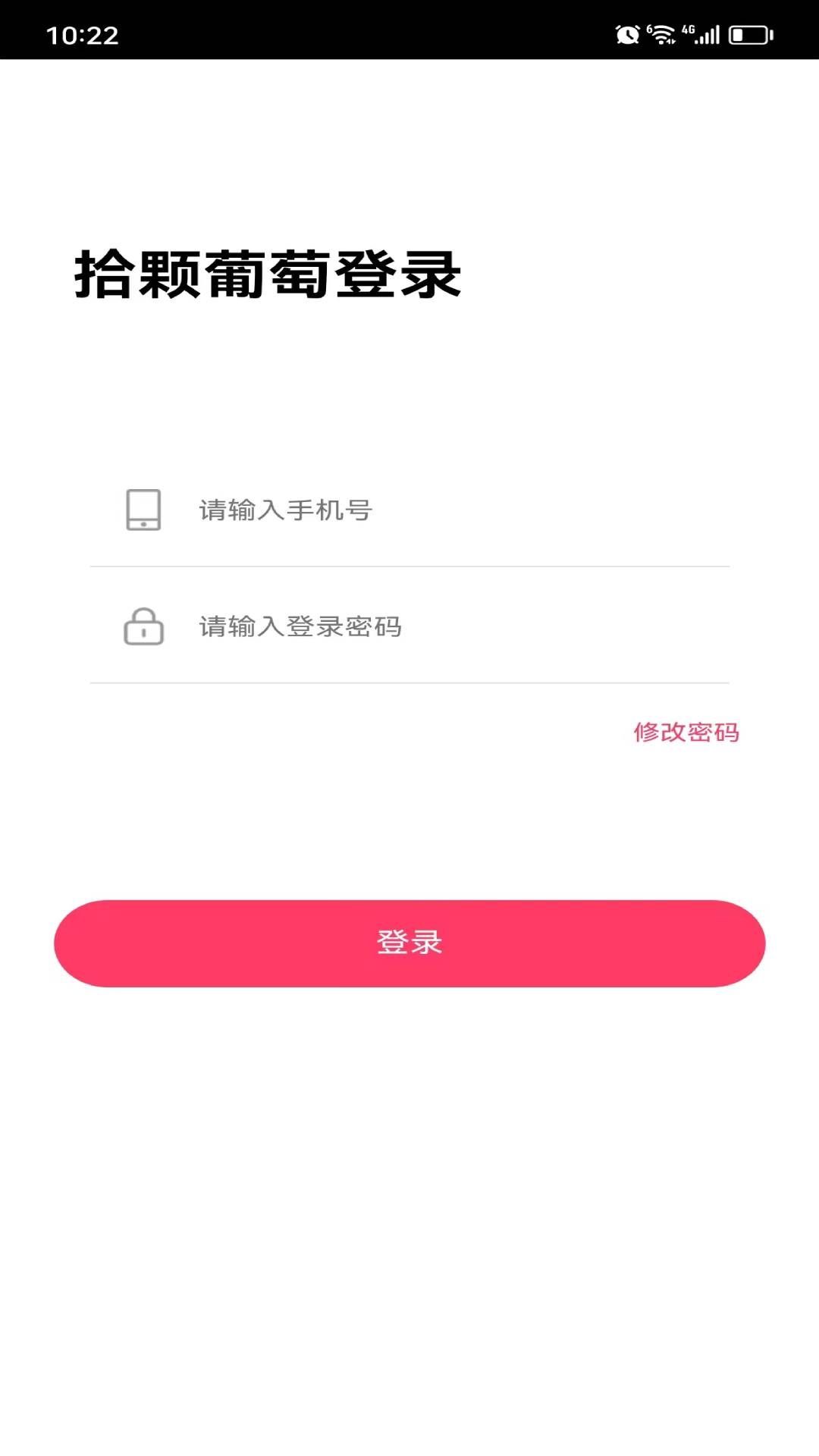 拾颗葡萄app图1