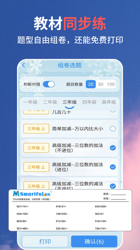 口算同步练app图2