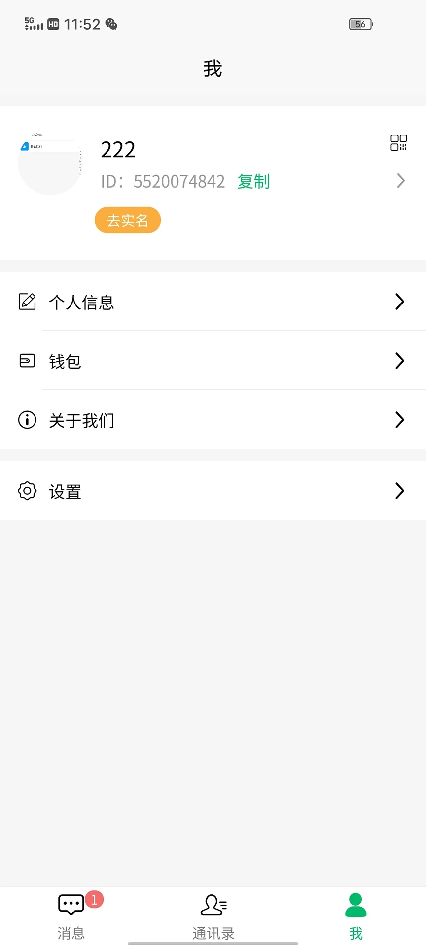 顺语app图1
