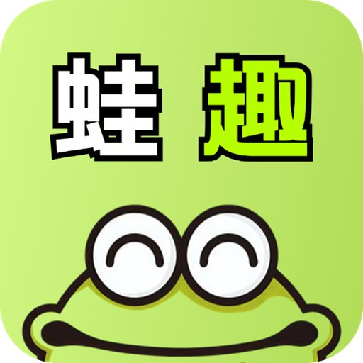 蛙趣星球app图标