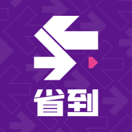 省到电商app图标
