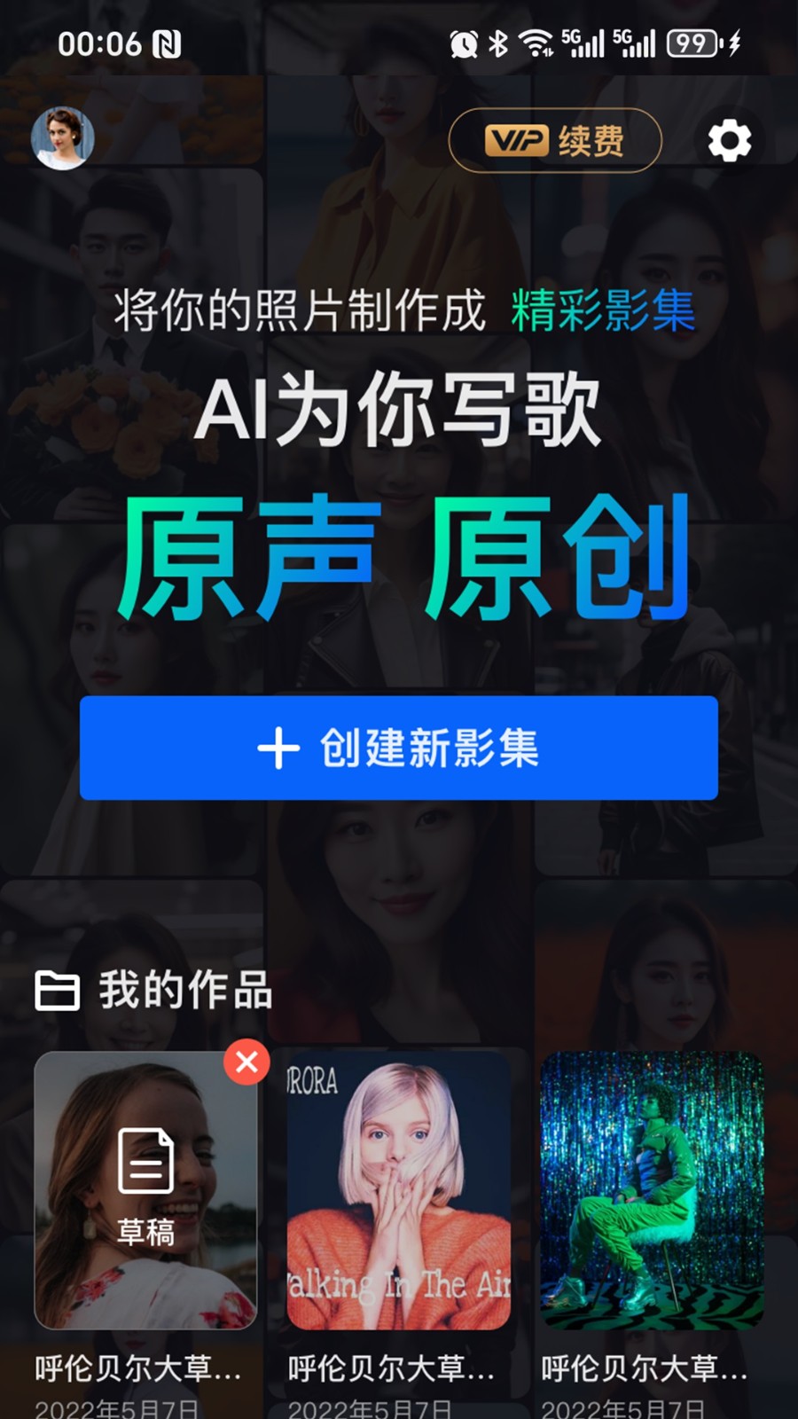 音画相册软件图2