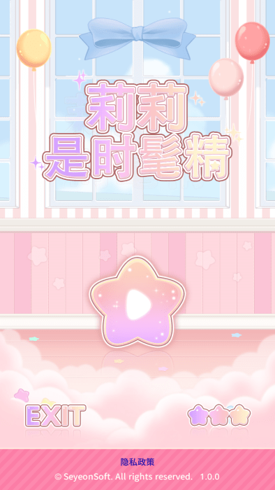 莉莉是时髦精游戏图1