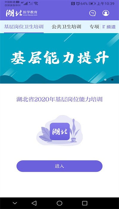 湖北医教官网版图1