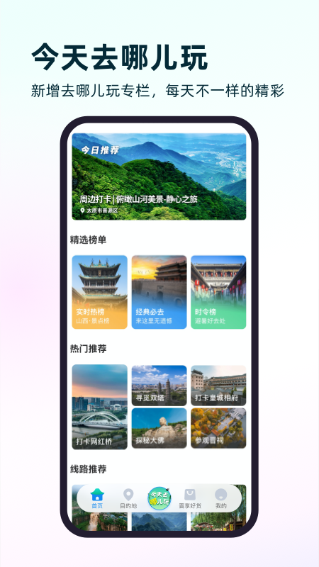 游山西官网版图1