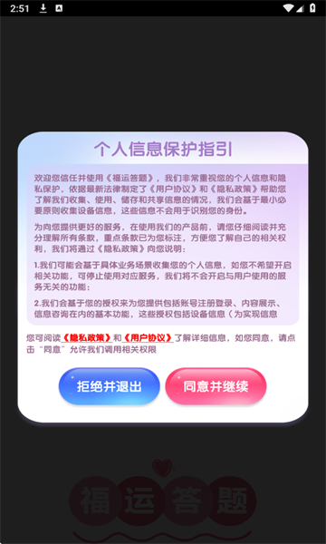 福运答题游戏