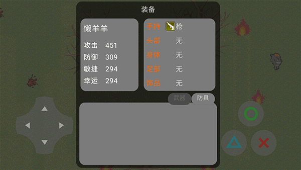 羊村大灾变(正式版)图3