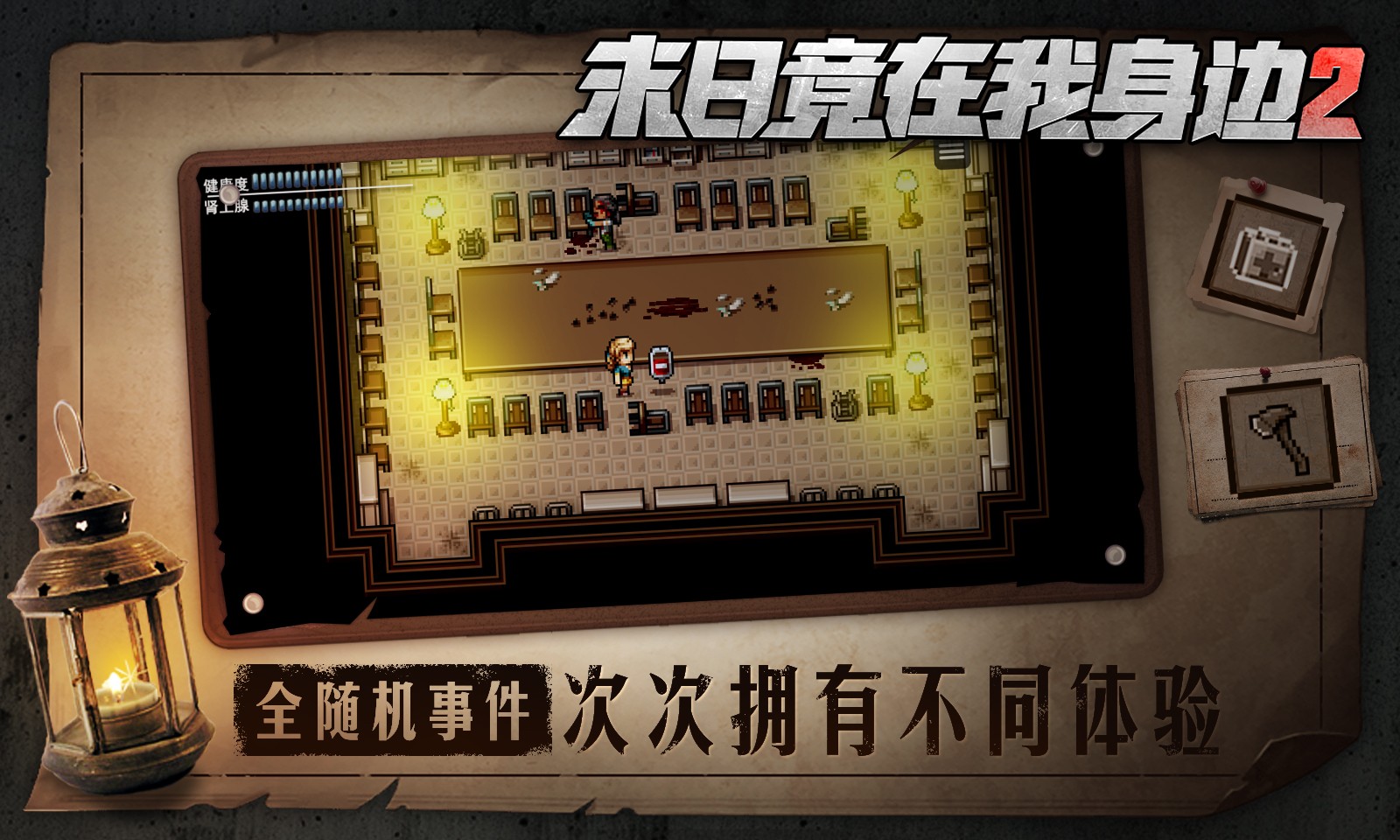 末日竟在我身边2图1