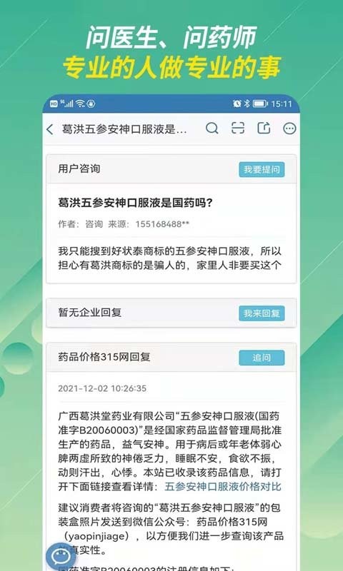 兔灵医药app图3