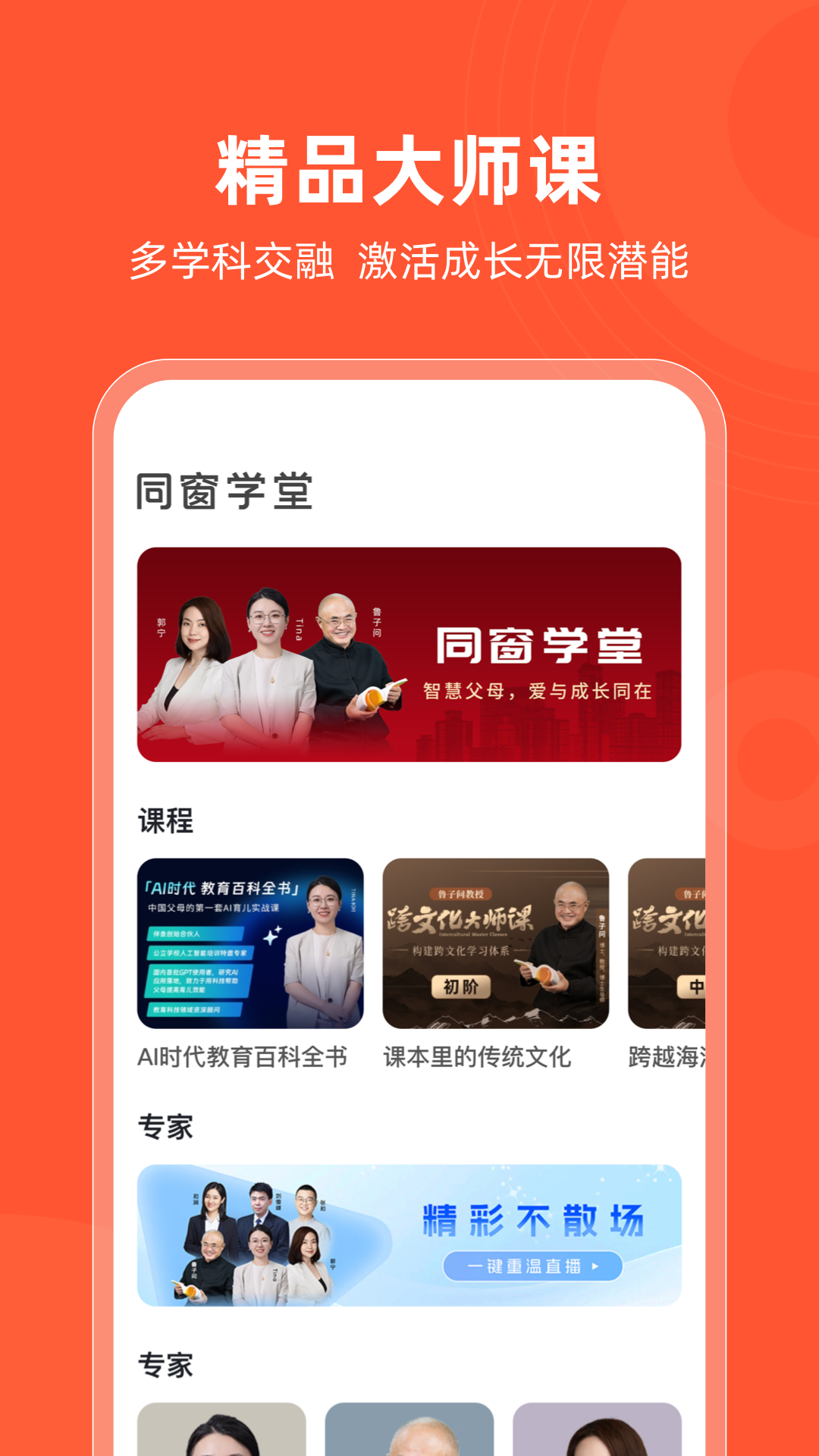 同窗学堂官方版图1