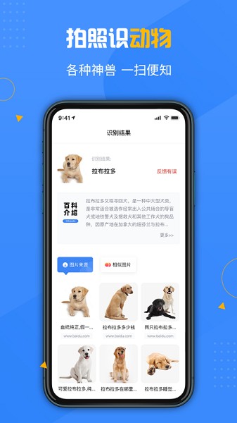 百科扫描王app图2