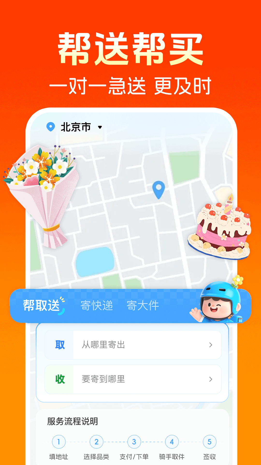 同城跑腿快送app图1