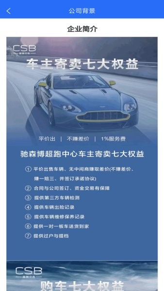 驰森博app图2