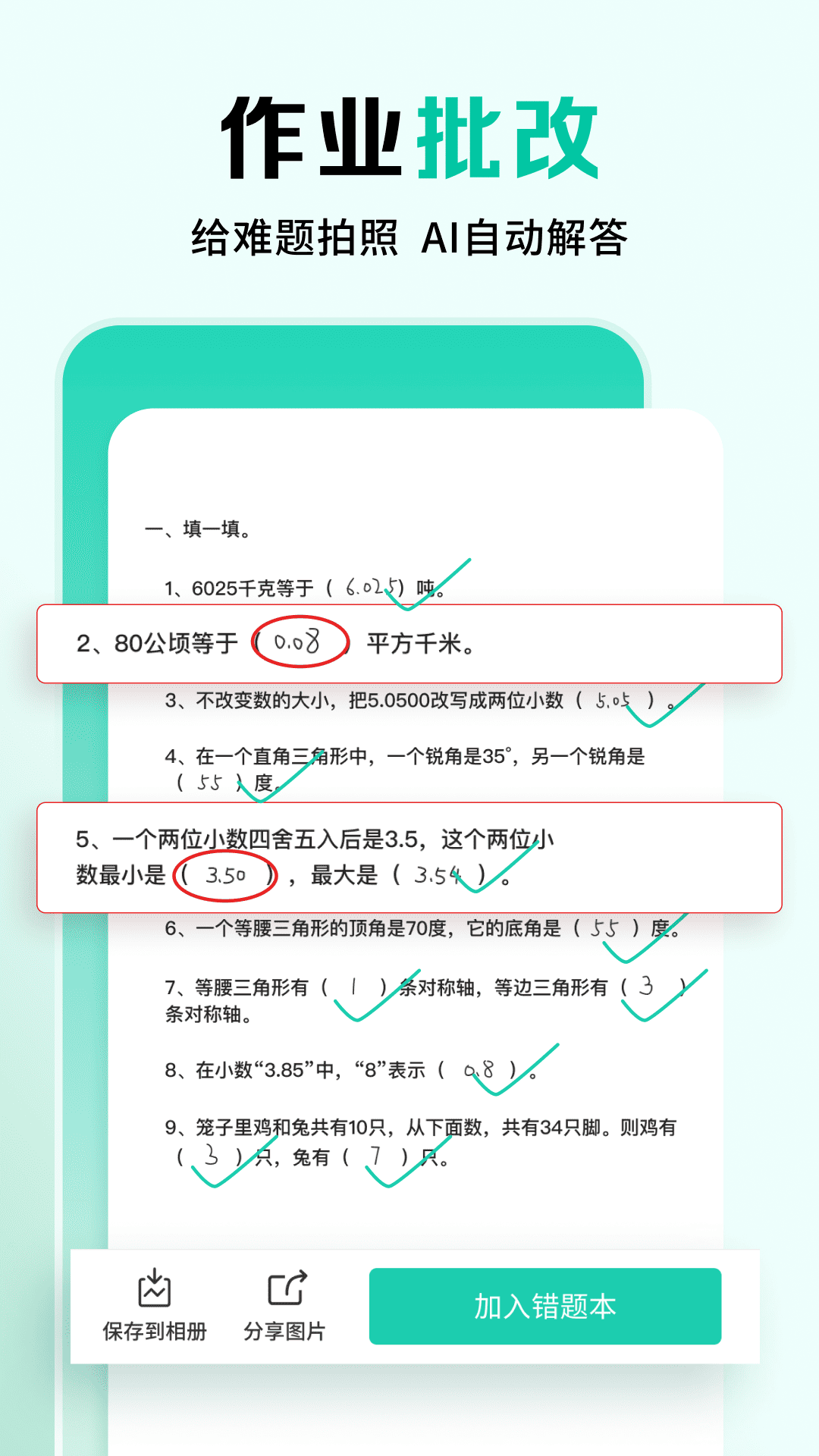 作业全能王app图4