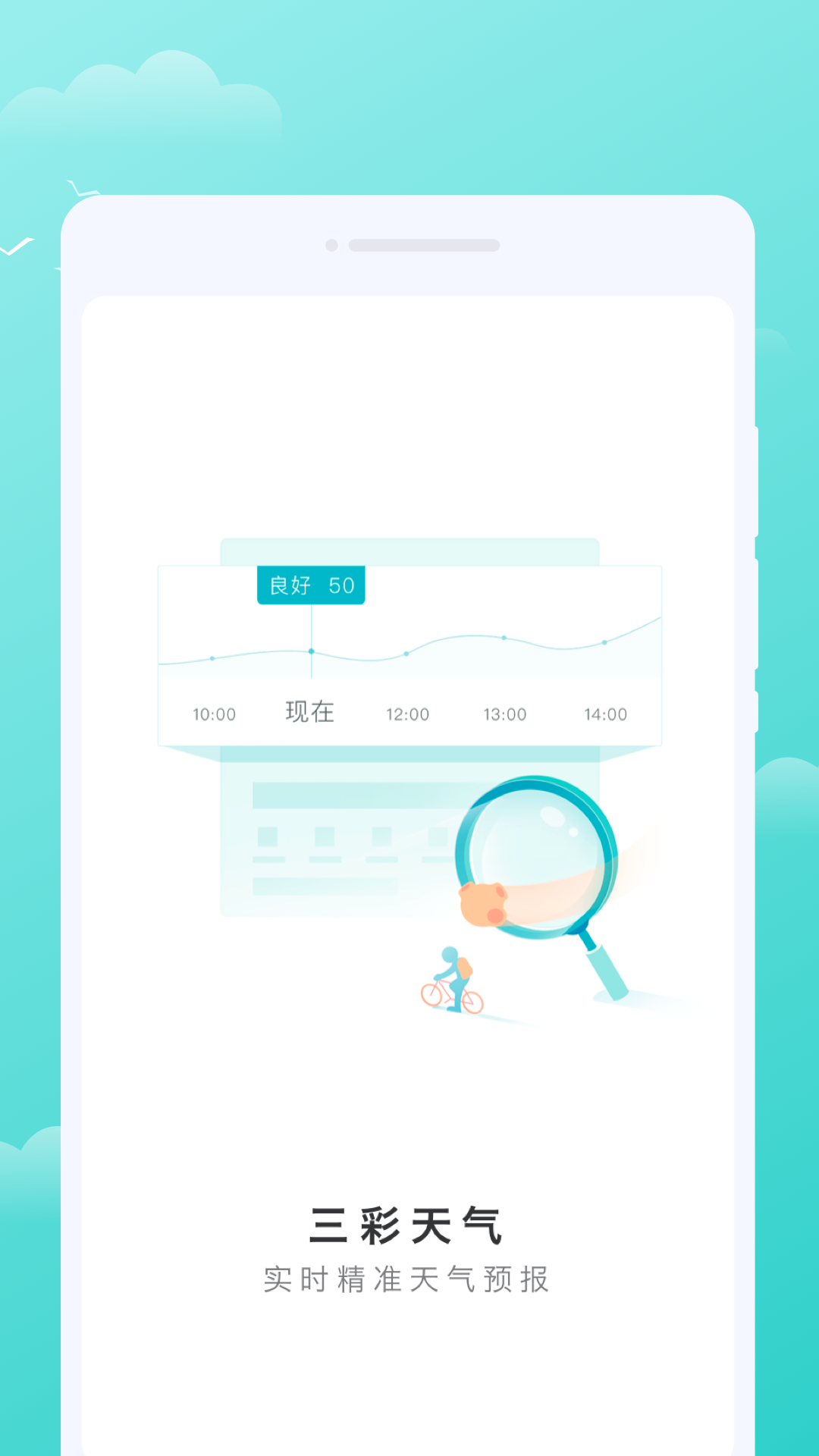 三彩天气预报app图3