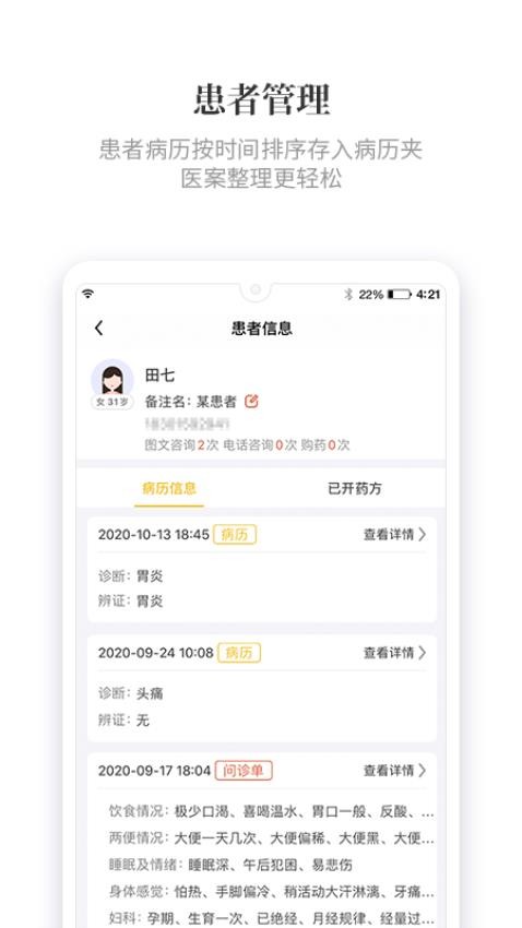 知了有方app图2