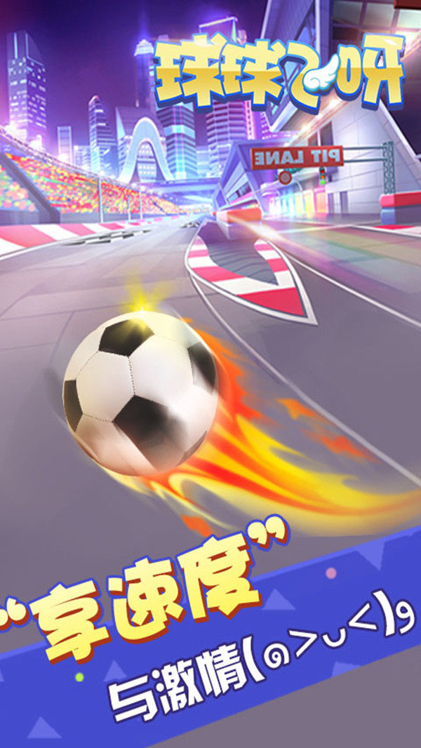 球球飞呀游戏图1