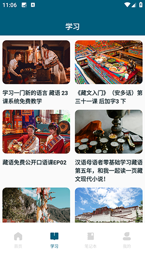 藏汉互译APP图2