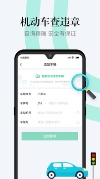 1212违章查询app图3