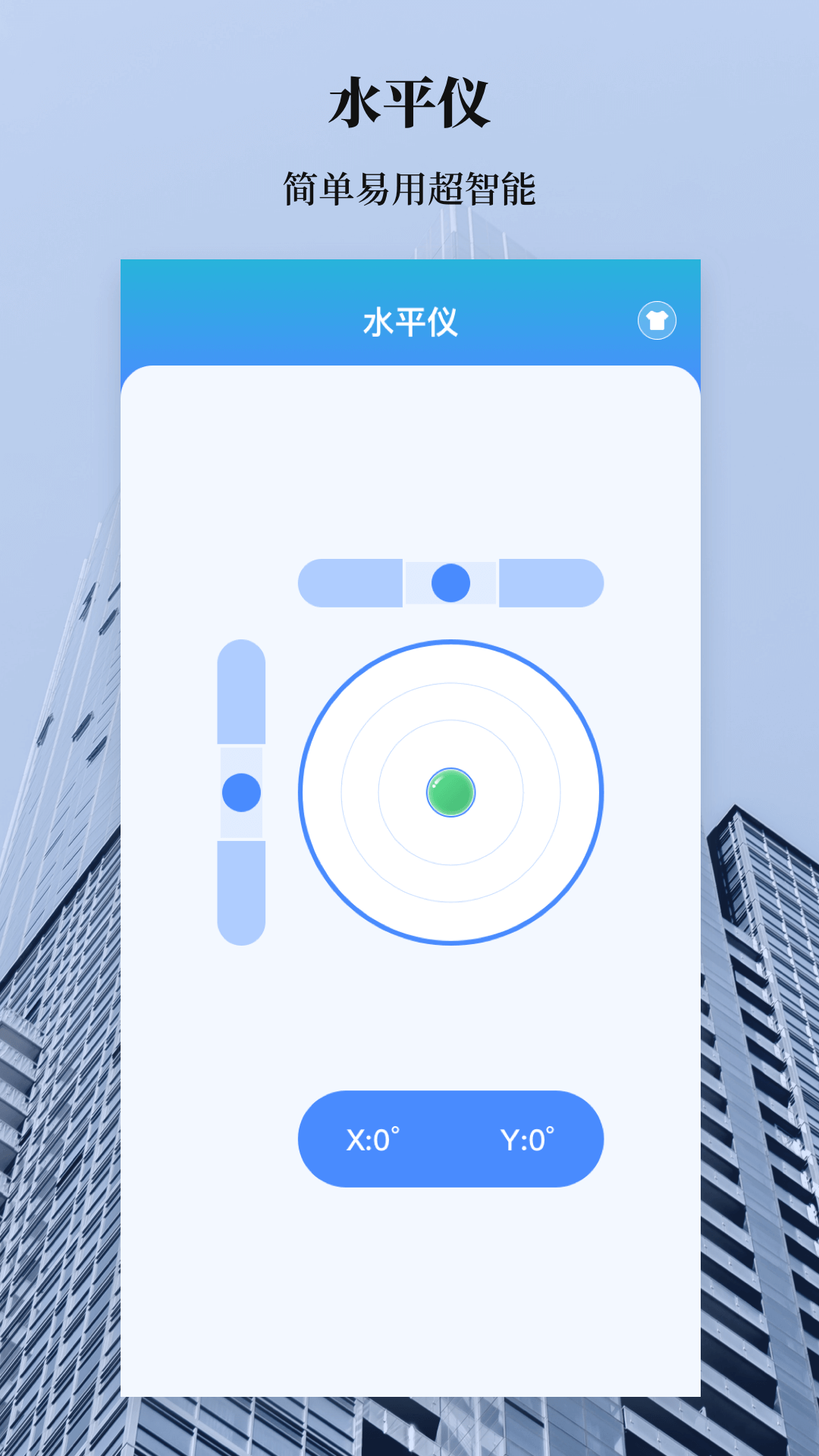 水平仪软件图4