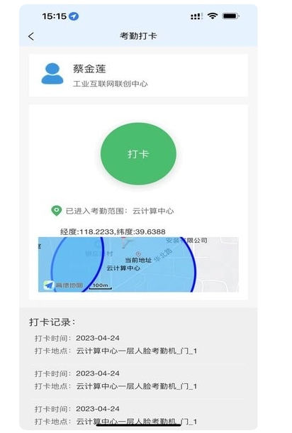 智慧唐钢app图2