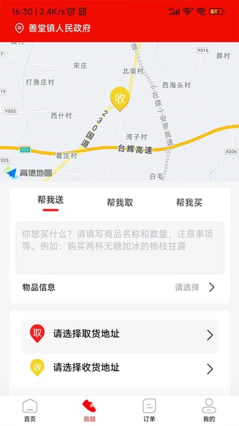 外卖狮app图1