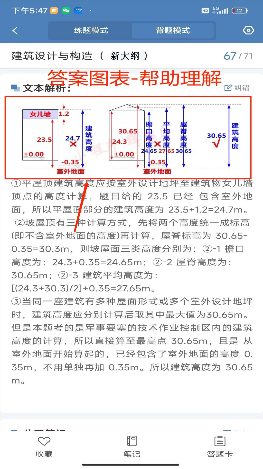 蹲题库app图1