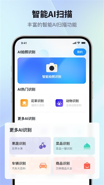 扫描智能多多app图1