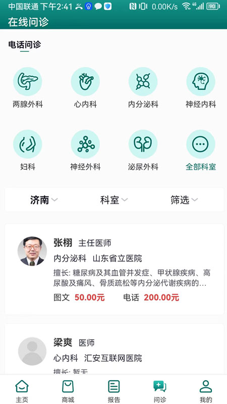 汇安健康app图2
